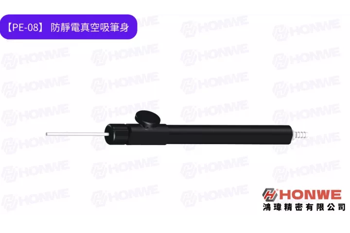PE-08 晶圓級防靜電真空吸筆筆身